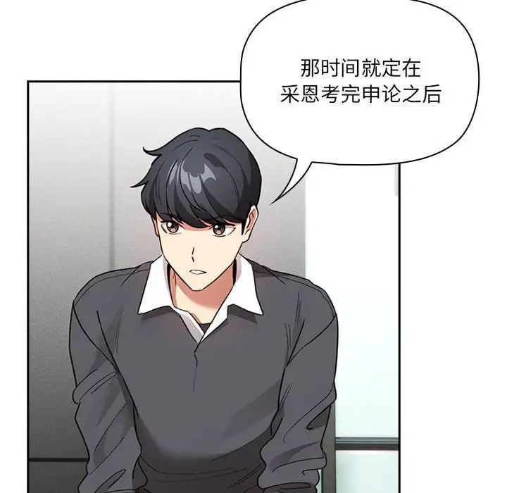 《疫情下的家教生活》漫画 第127話