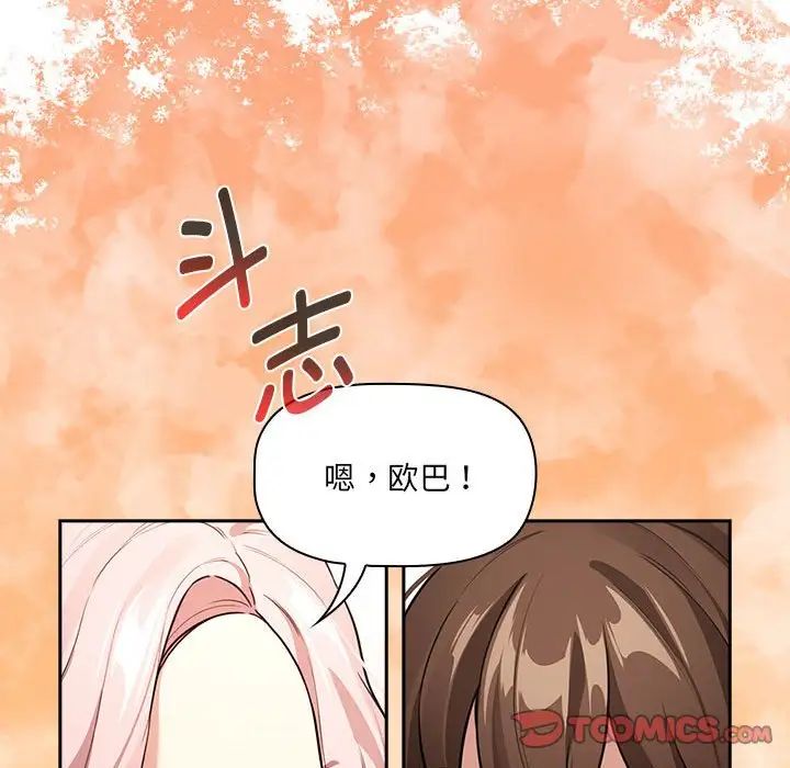 《疫情下的家教生活》漫画 第127話