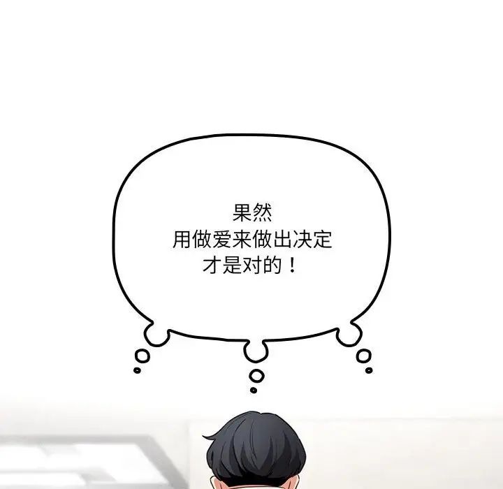 《疫情下的家教生活》漫画 第127話