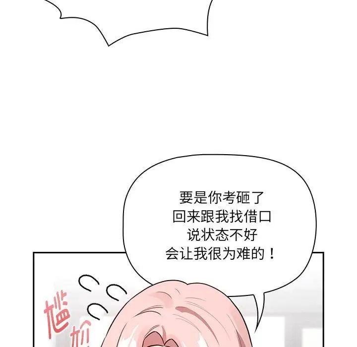 《疫情下的家教生活》漫画 第127話
