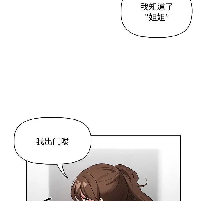 《疫情下的家教生活》漫画 第127話