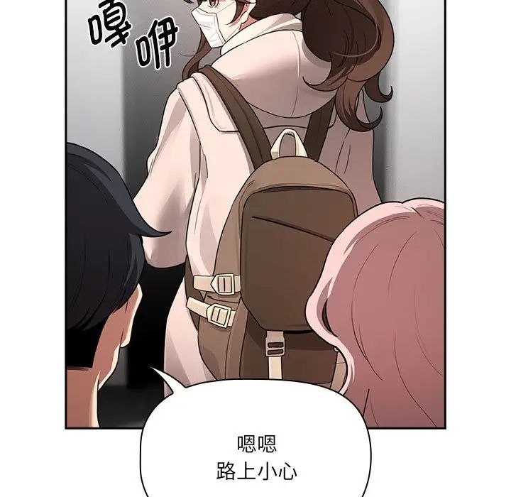 《疫情下的家教生活》漫画 第127話