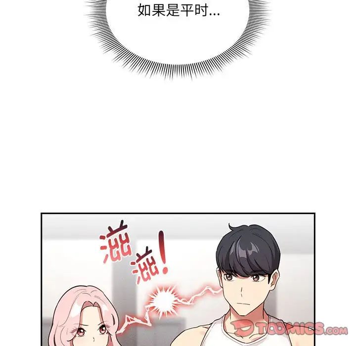 《疫情下的家教生活》漫画 第127話