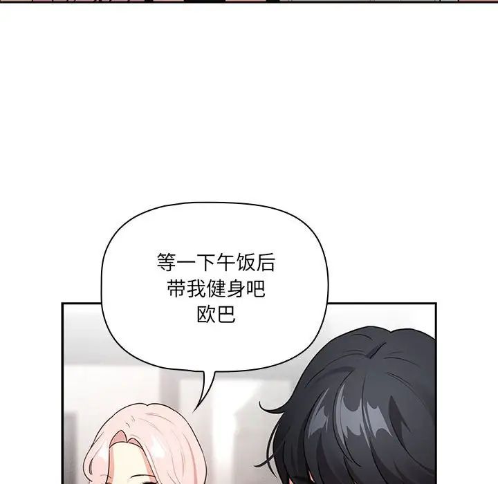 《疫情下的家教生活》漫画 第127話