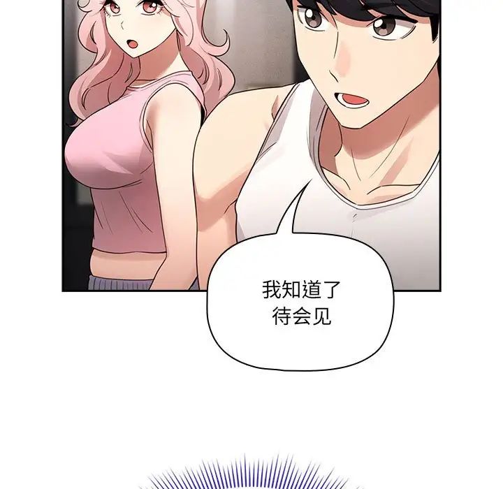 《疫情下的家教生活》漫画 第127話