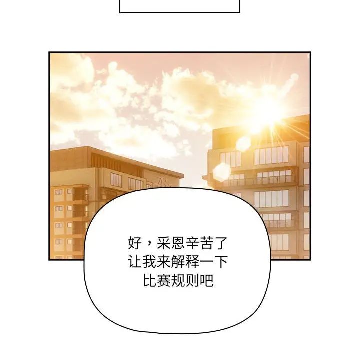 《疫情下的家教生活》漫画 第127話