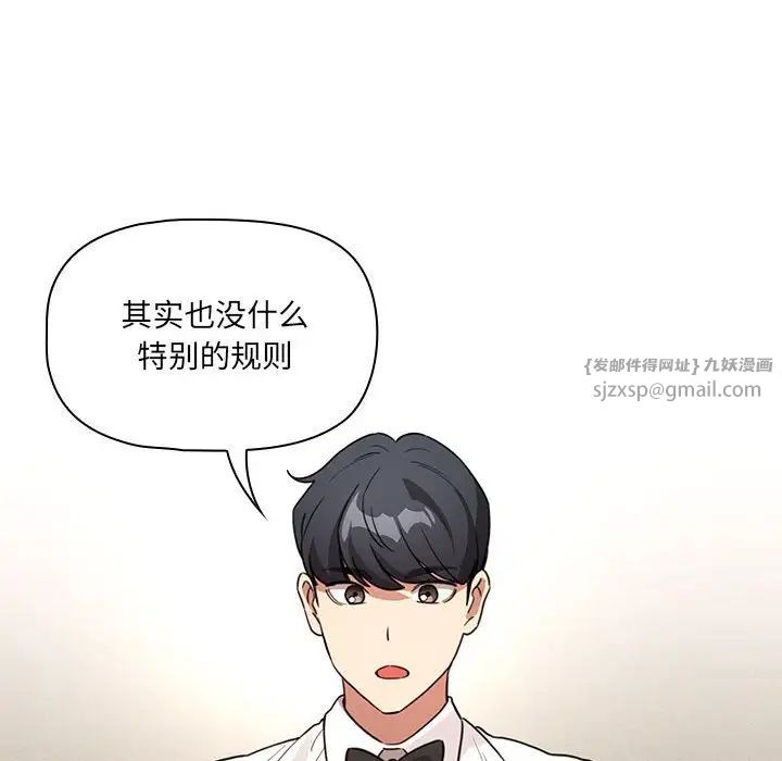 《疫情下的家教生活》漫画 第127話