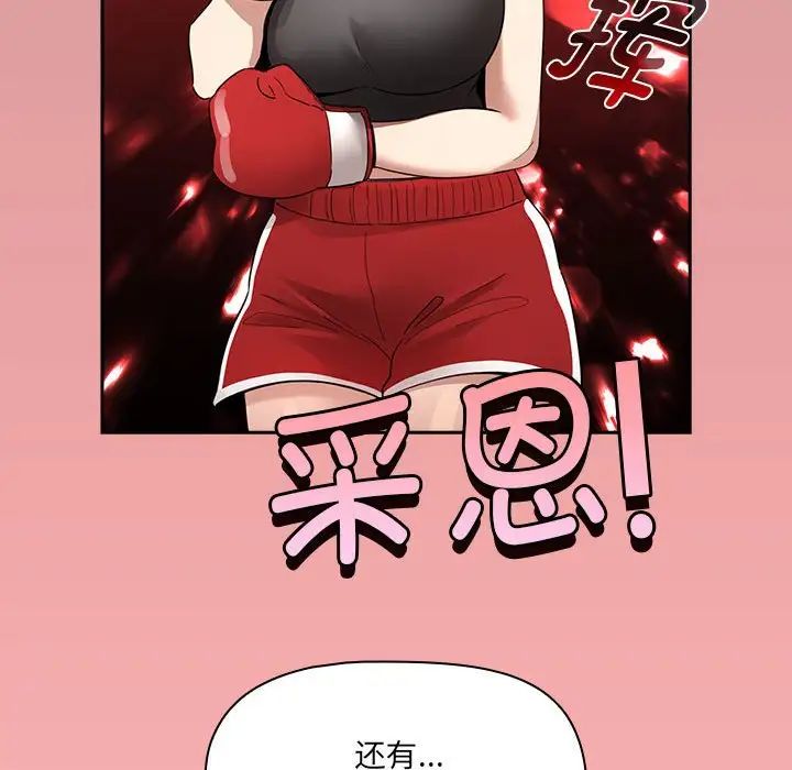 《疫情下的家教生活》漫画 第127話