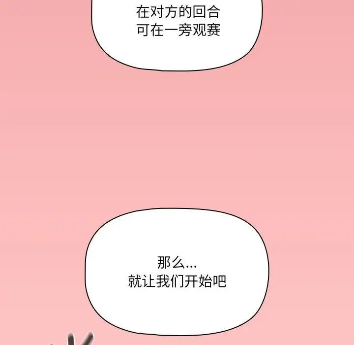 《疫情下的家教生活》漫画 第127話