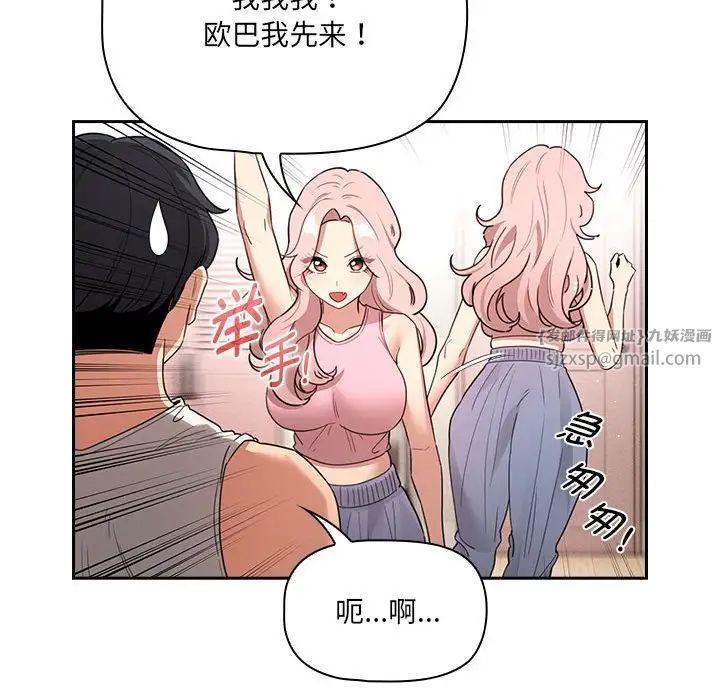 《疫情下的家教生活》漫画 第127話