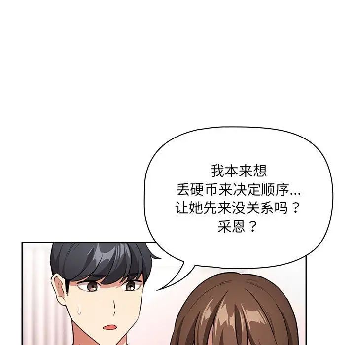 《疫情下的家教生活》漫画 第127話