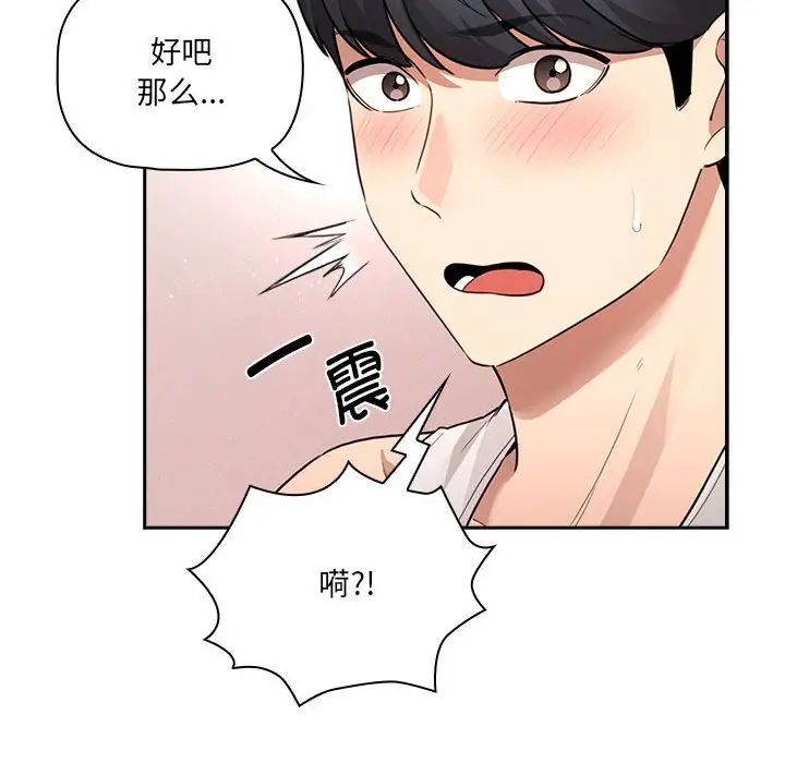 《疫情下的家教生活》漫画 第127話