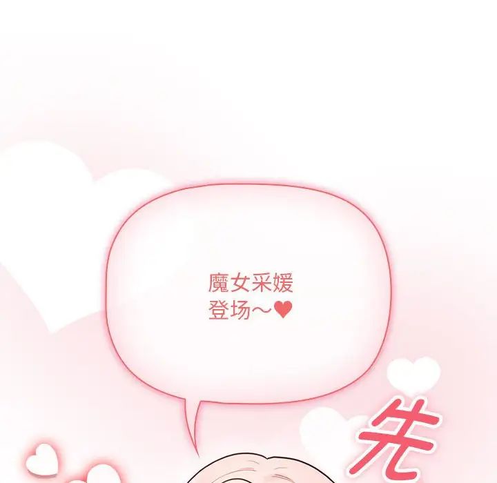 《疫情下的家教生活》漫画 第127話
