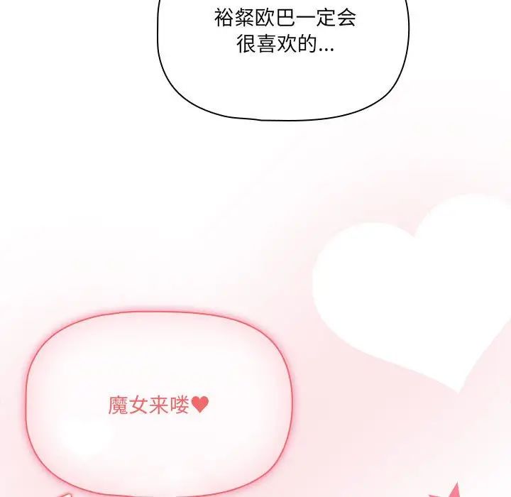 《疫情下的家教生活》漫画 第128話