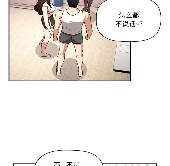 《疫情下的家教生活》漫画 第128話