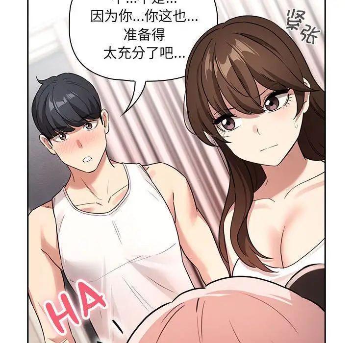《疫情下的家教生活》漫画 第128話