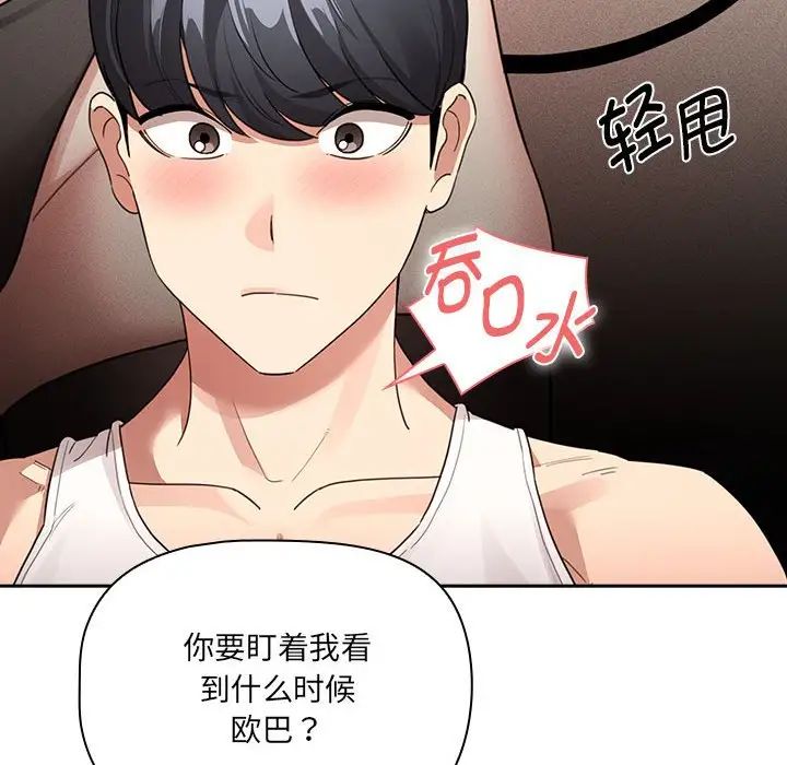《疫情下的家教生活》漫画 第128話