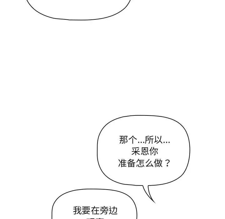 《疫情下的家教生活》漫画 第128話