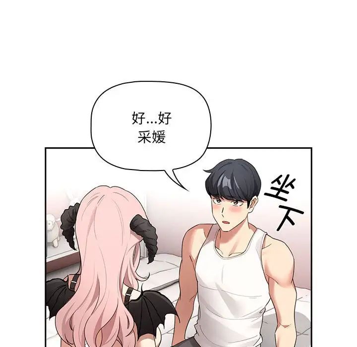 《疫情下的家教生活》漫画 第128話