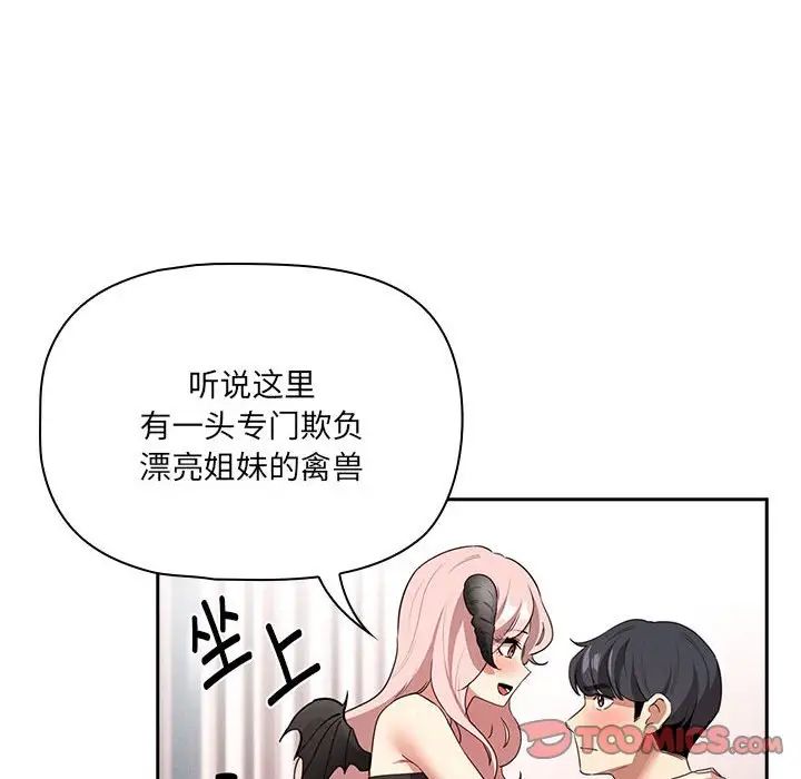 《疫情下的家教生活》漫画 第128話