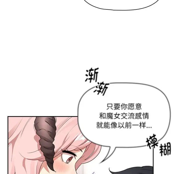 《疫情下的家教生活》漫画 第128話