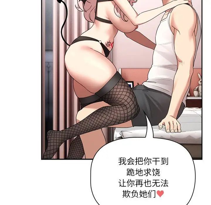 《疫情下的家教生活》漫画 第128話
