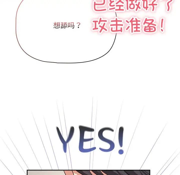 《疫情下的家教生活》漫画 第128話