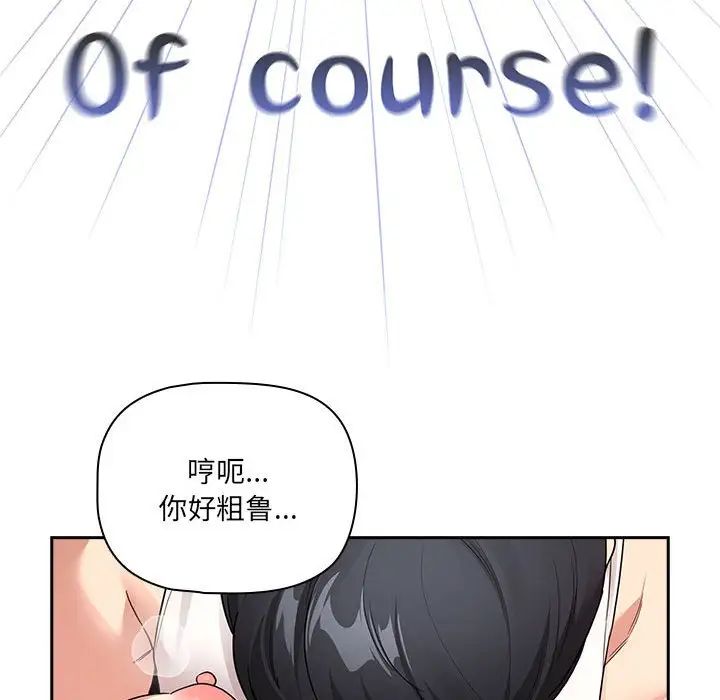 《疫情下的家教生活》漫画 第128話