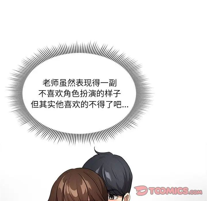 《疫情下的家教生活》漫画 第128話