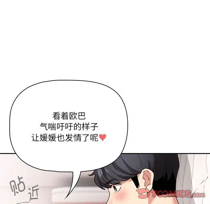 《疫情下的家教生活》漫画 第128話