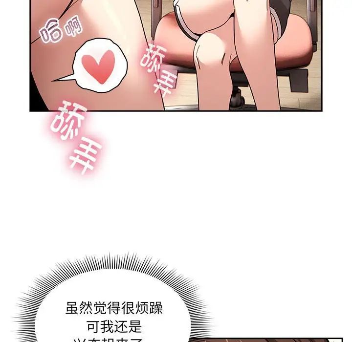《疫情下的家教生活》漫画 第128話