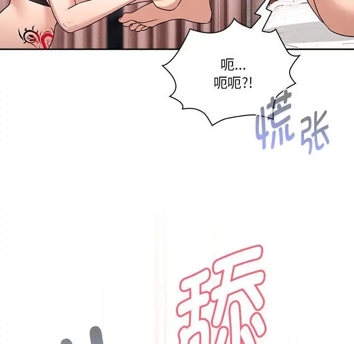 《疫情下的家教生活》漫画 第128話