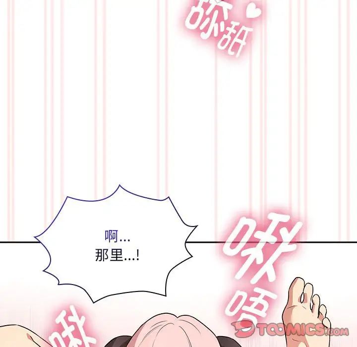 《疫情下的家教生活》漫画 第128話