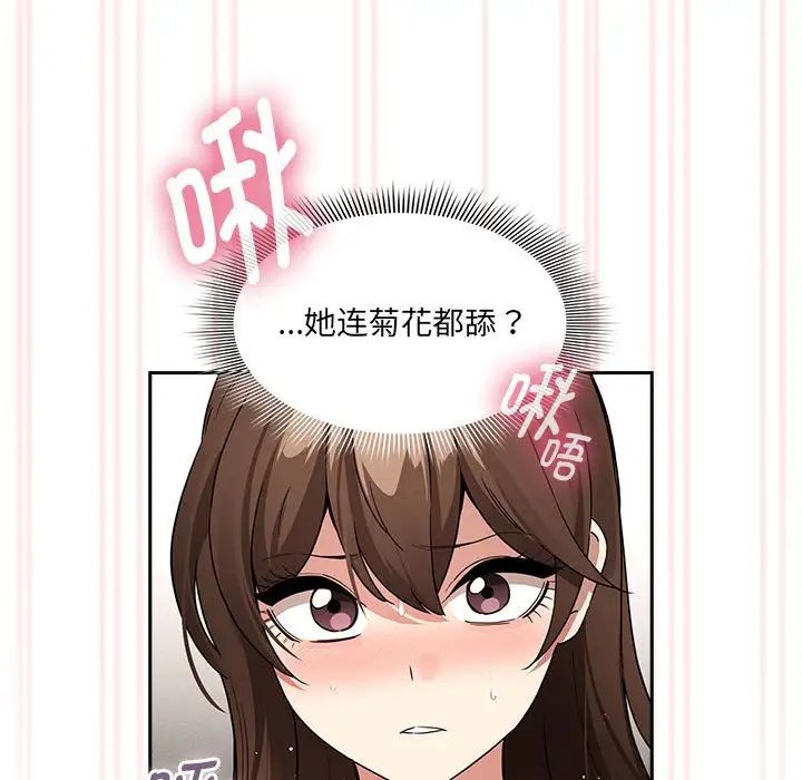 《疫情下的家教生活》漫画 第128話