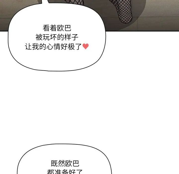 《疫情下的家教生活》漫画 第128話