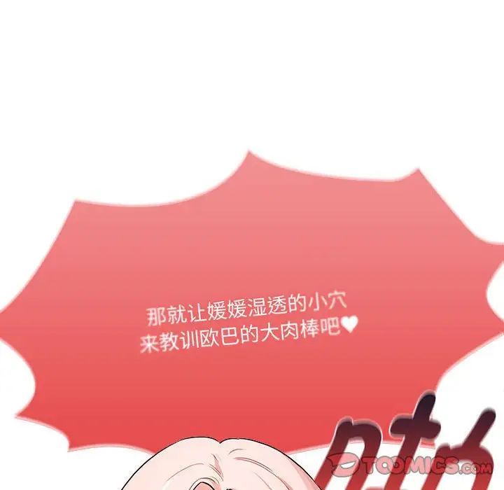 《疫情下的家教生活》漫画 第128話