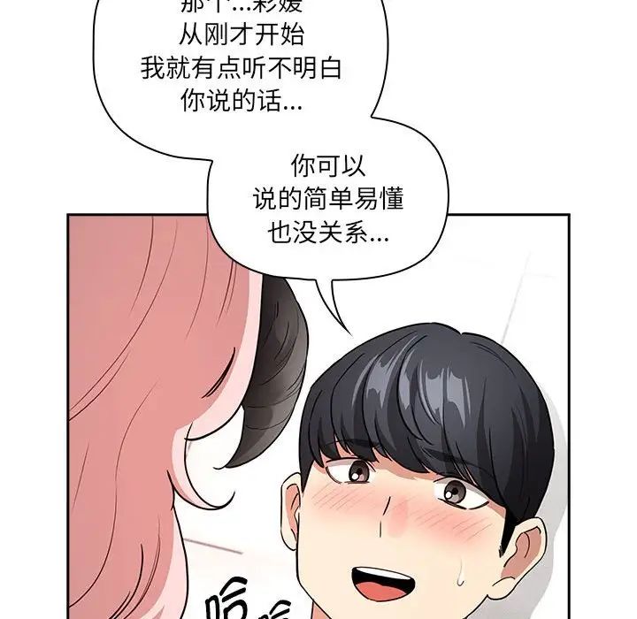 《疫情下的家教生活》漫画 第128話