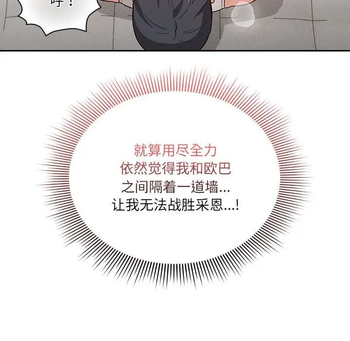《疫情下的家教生活》漫画 第128話