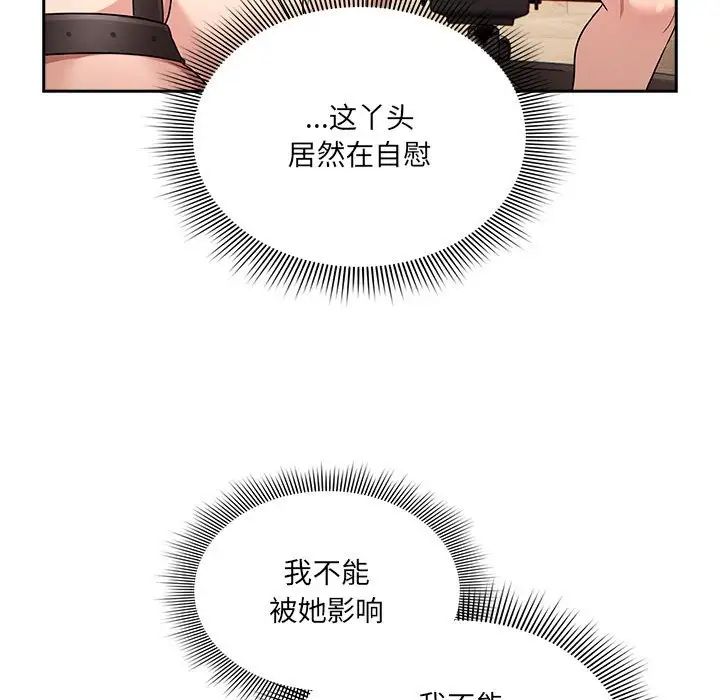 《疫情下的家教生活》漫画 第128話