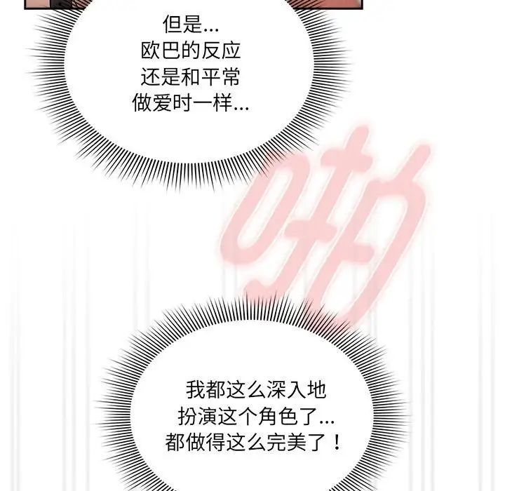 《疫情下的家教生活》漫画 第128話