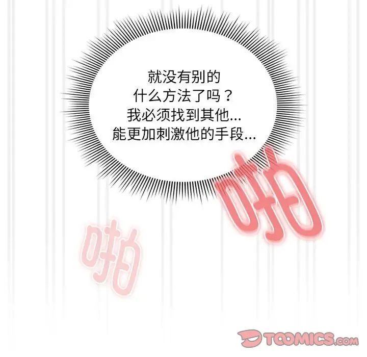 《疫情下的家教生活》漫画 第128話