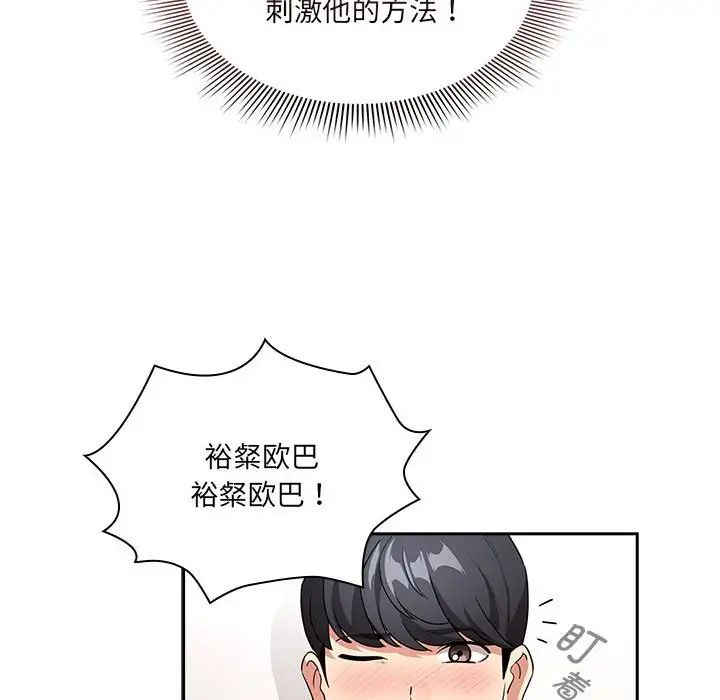 《疫情下的家教生活》漫画 第128話