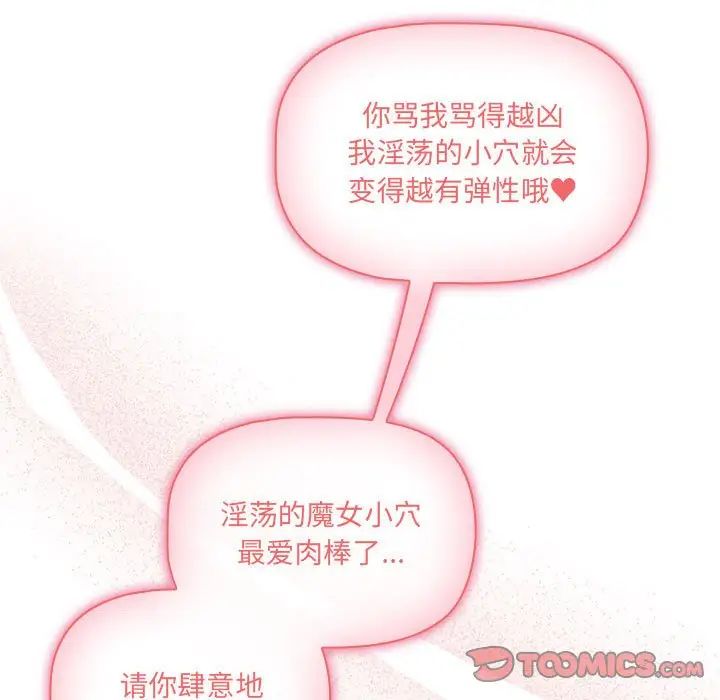 《疫情下的家教生活》漫画 第128話
