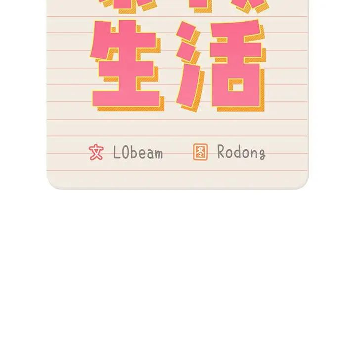 《疫情下的家教生活》漫画 第129話