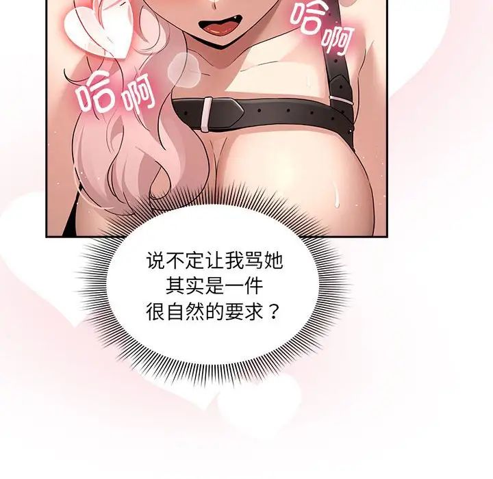 《疫情下的家教生活》漫画 第129話