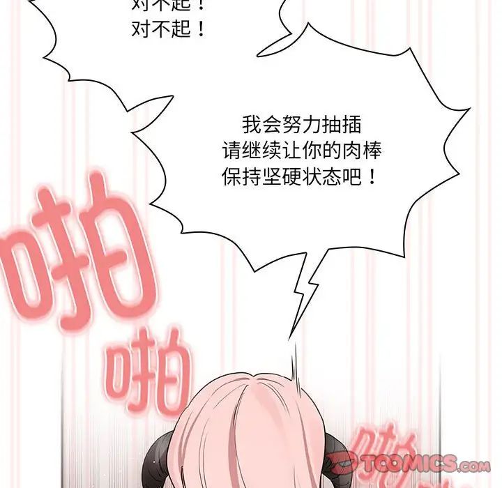 《疫情下的家教生活》漫画 第129話