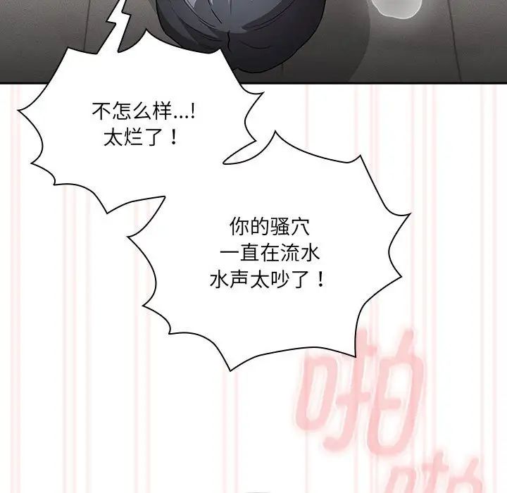 《疫情下的家教生活》漫画 第129話