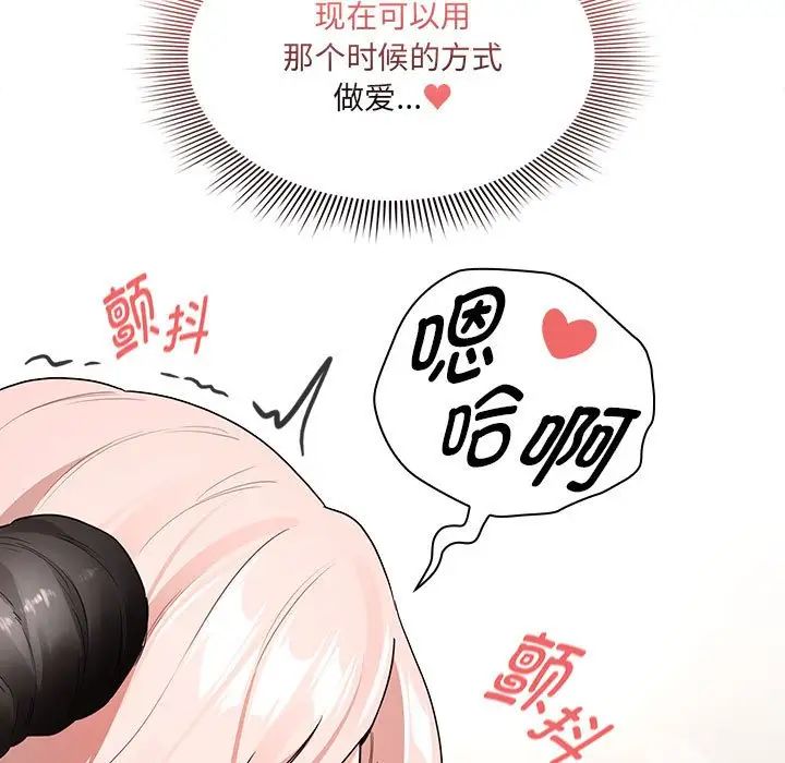 《疫情下的家教生活》漫画 第129話