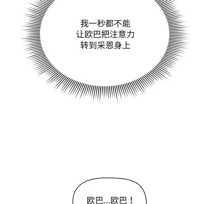 《疫情下的家教生活》漫画 第129話