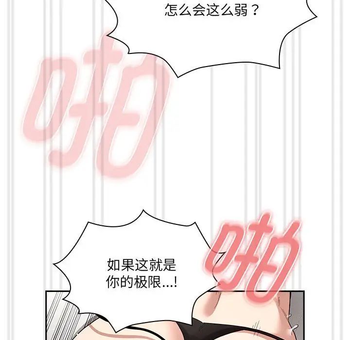 《疫情下的家教生活》漫画 第129話